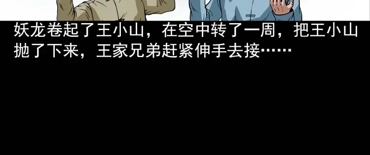 《三老爷诡事会》妖龙 第77页