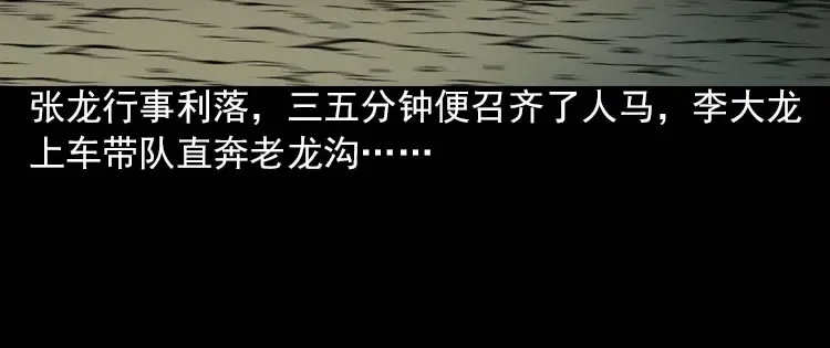 《三老爷诡事会》妖龙 第93页