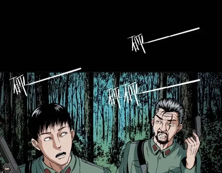 《三老爷诡事会》妖龙 第106页