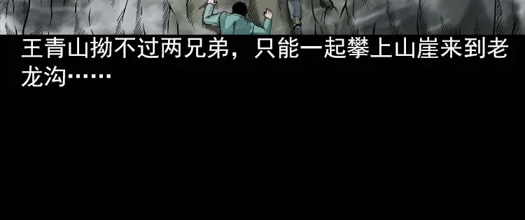 《三老爷诡事会》妖龙 第49页