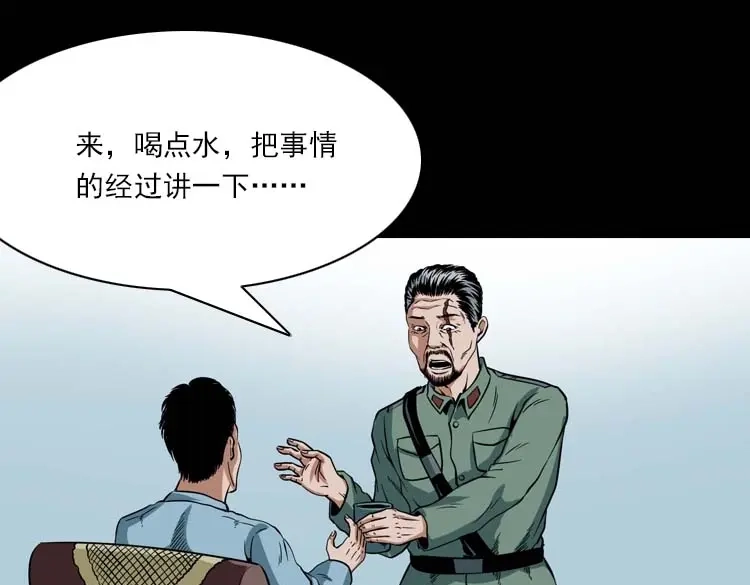 《三老爷诡事会》妖龙 第26页