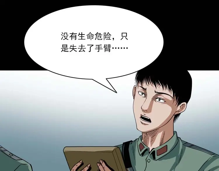 《三老爷诡事会》妖龙 第162页