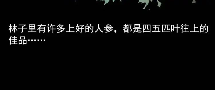 《三老爷诡事会》妖龙 第57页