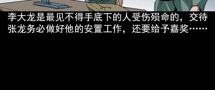 《三老爷诡事会》妖龙 第165页