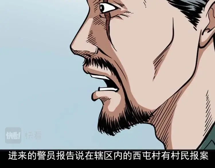 《三老爷诡事会》妖龙 第19页