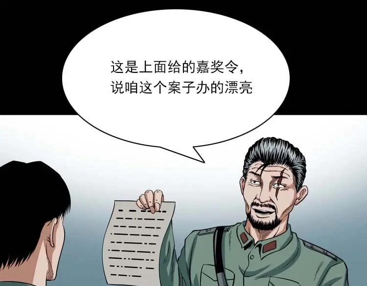 《三老爷诡事会》妖龙 第6页