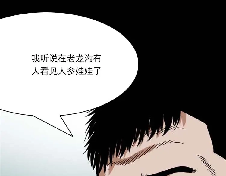 《三老爷诡事会》妖龙 第35页