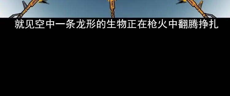 《三老爷诡事会》妖龙 第115页