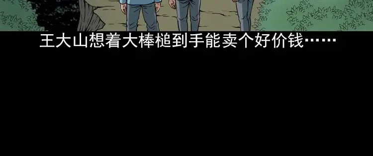 《三老爷诡事会》妖龙 第41页