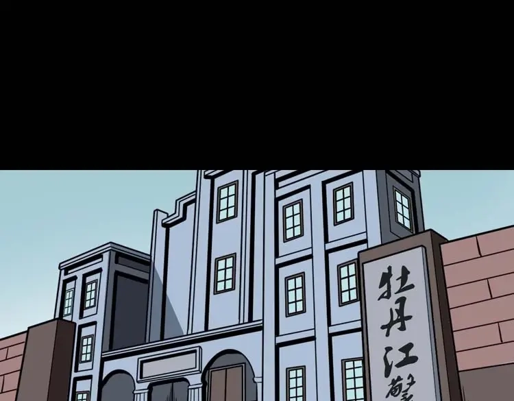 《三老爷诡事会》妖龙 第4页