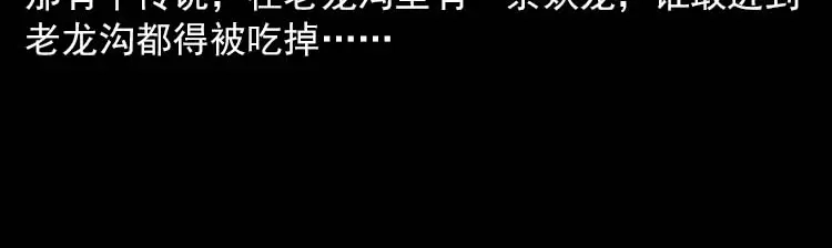 《三老爷诡事会》妖龙 第44页