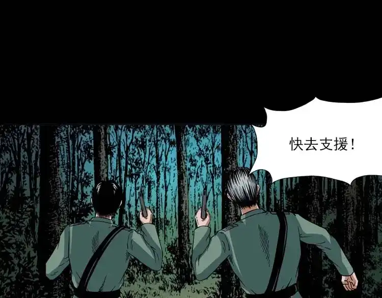 《三老爷诡事会》妖龙 第108页
