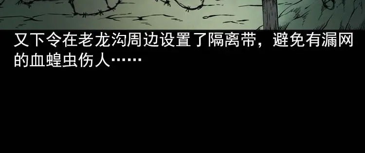 《三老爷诡事会》妖龙 第157页