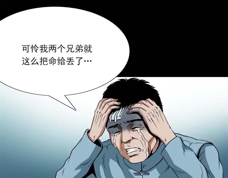 《三老爷诡事会》妖龙 第88页