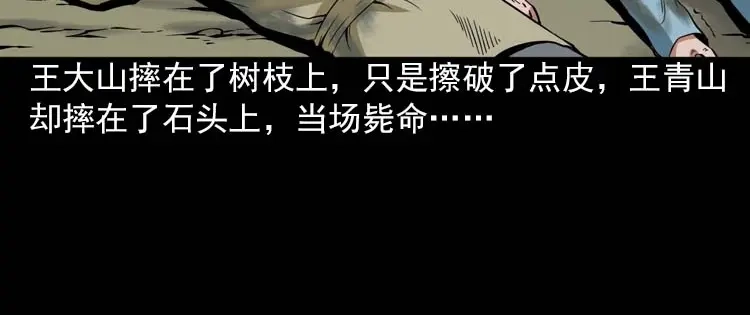 《三老爷诡事会》妖龙 第87页