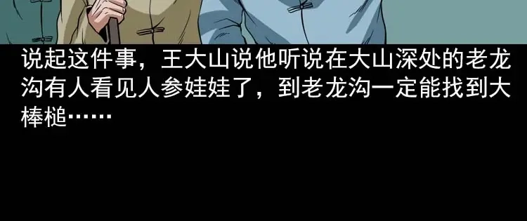 《三老爷诡事会》妖龙 第39页