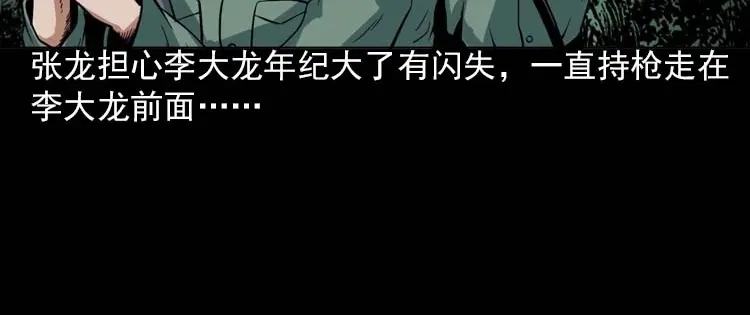 《三老爷诡事会》妖龙 第105页