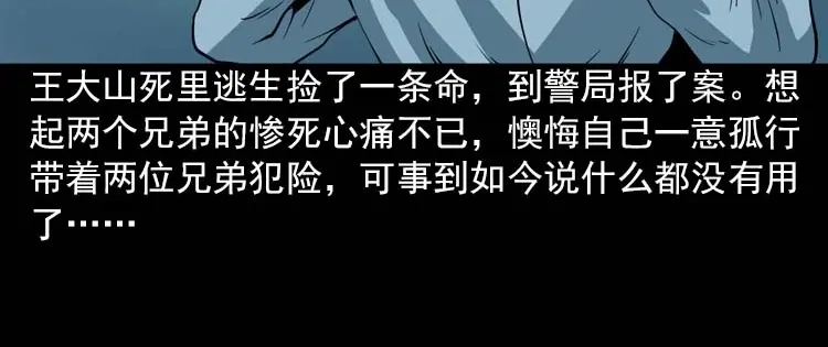 《三老爷诡事会》妖龙 第89页