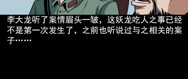 《三老爷诡事会》妖龙 第25页