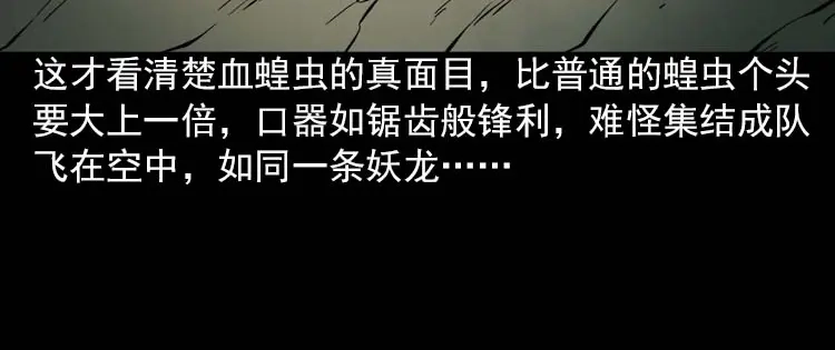 《三老爷诡事会》妖龙 第153页