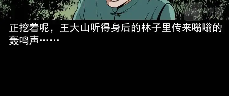 《三老爷诡事会》妖龙 第61页