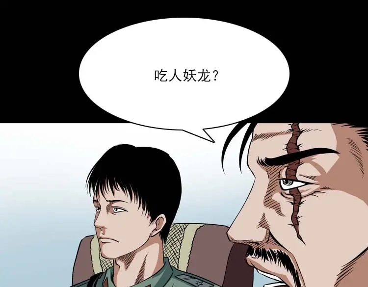 《三老爷诡事会》妖龙 第24页