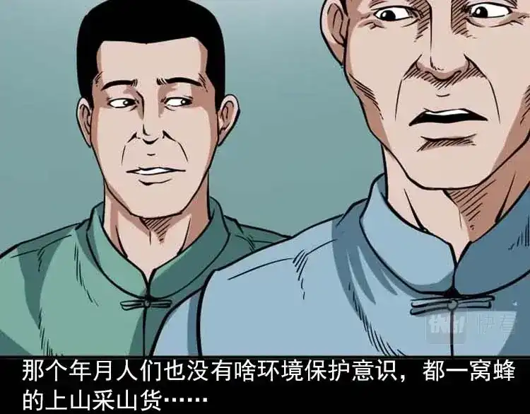 《三老爷诡事会》妖龙 第33页