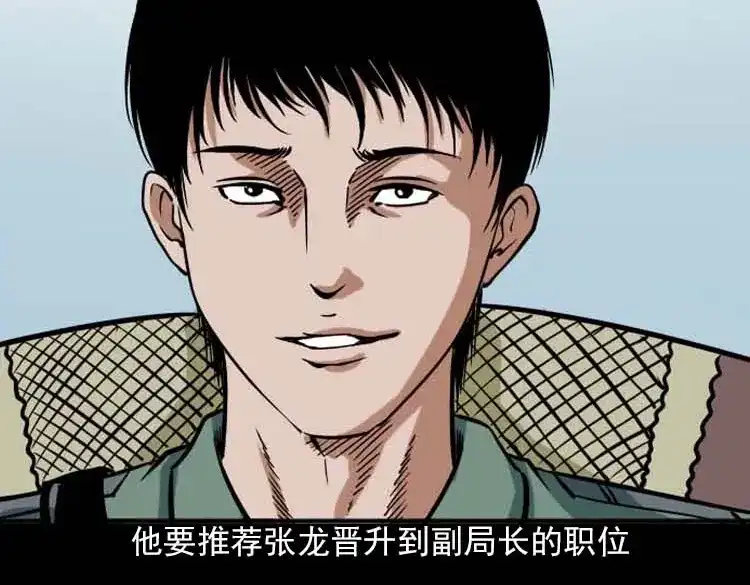 《三老爷诡事会》妖龙 第12页