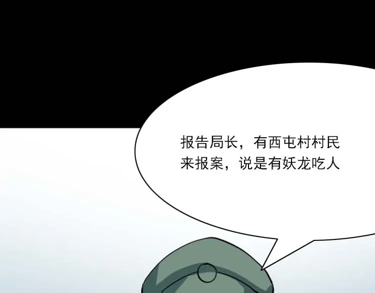 《三老爷诡事会》妖龙 第21页