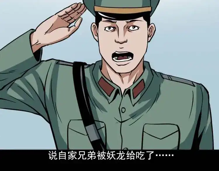 《三老爷诡事会》妖龙 第22页