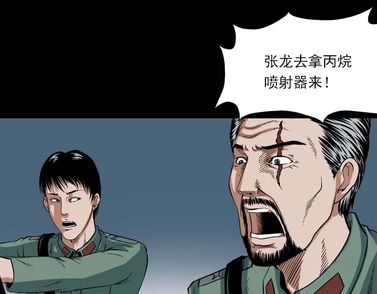《三老爷诡事会》妖龙 第132页