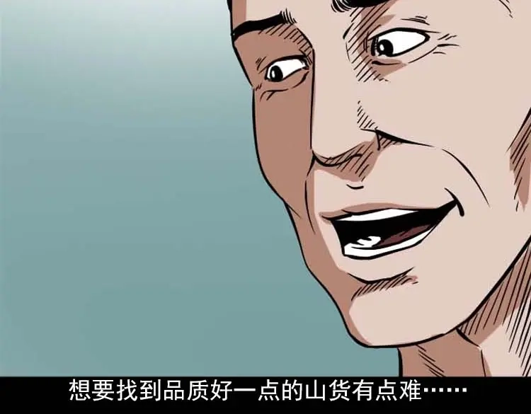 《三老爷诡事会》妖龙 第36页