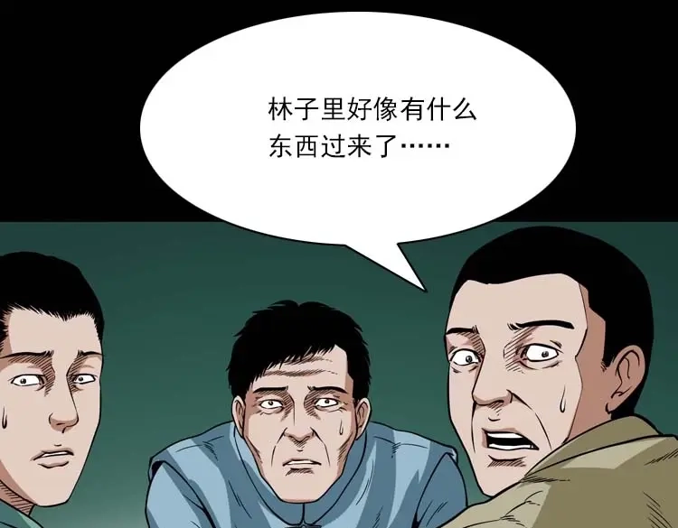 《三老爷诡事会》妖龙 第62页