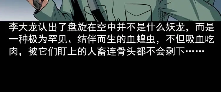 《三老爷诡事会》妖龙 第131页