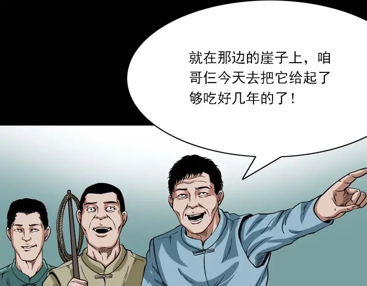 《三老爷诡事会》妖龙 第38页