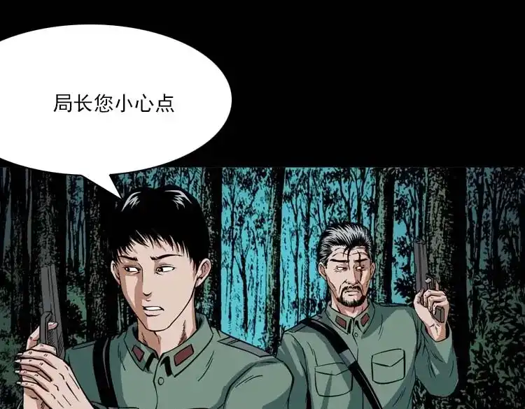 《三老爷诡事会》妖龙 第104页