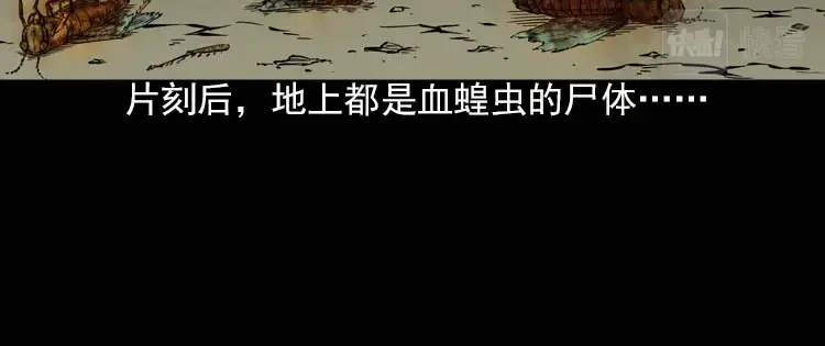 《三老爷诡事会》妖龙 第151页