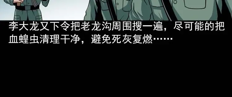 《三老爷诡事会》妖龙 第155页