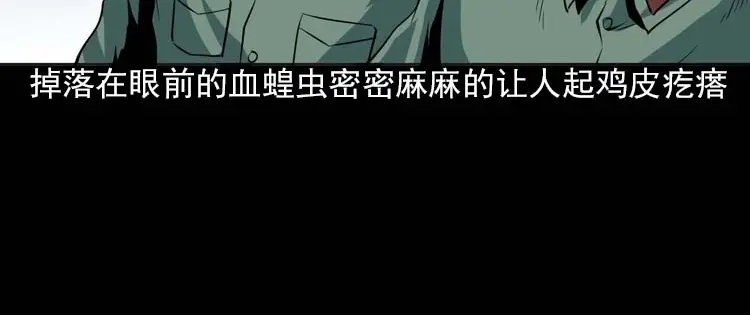 《三老爷诡事会》妖龙 第149页
