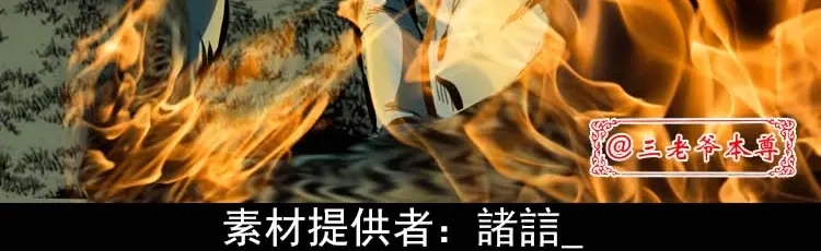 《三老爷诡事会》妖龙 第3页