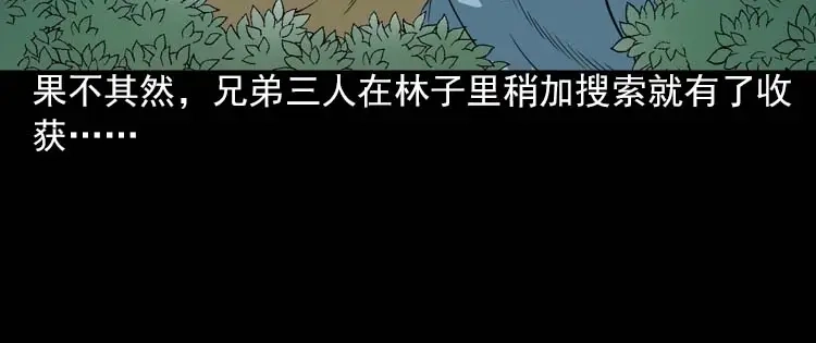 《三老爷诡事会》妖龙 第55页