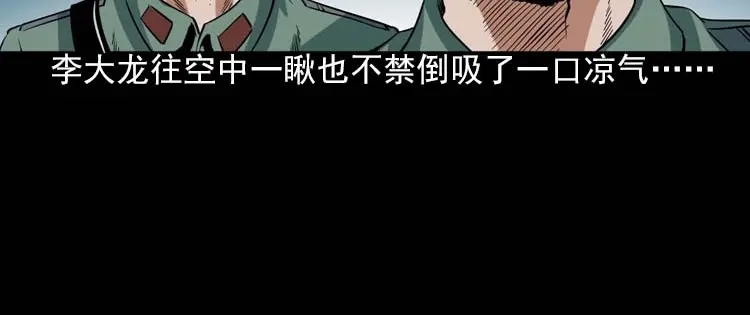 《三老爷诡事会》妖龙 第113页