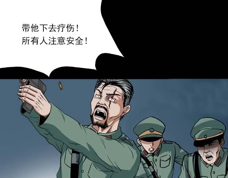 《三老爷诡事会》妖龙 第124页
