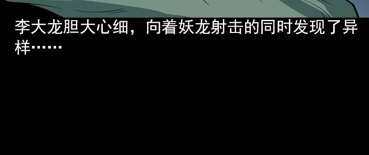 《三老爷诡事会》妖龙 第127页