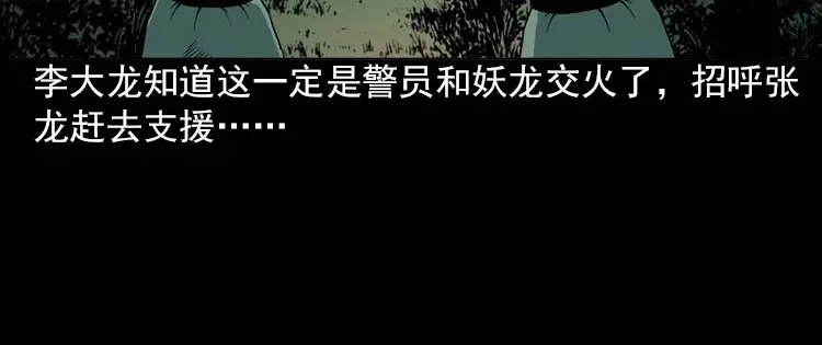 《三老爷诡事会》妖龙 第109页