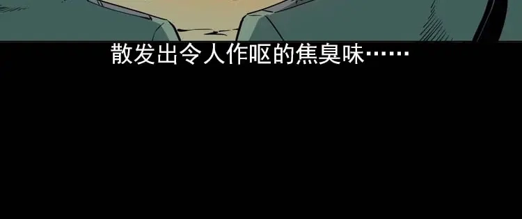 《三老爷诡事会》妖龙 第147页