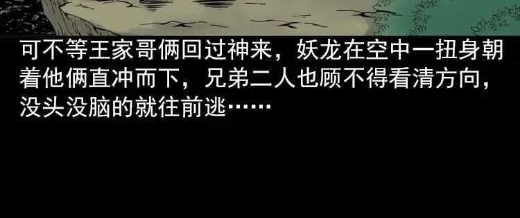 《三老爷诡事会》妖龙 第83页