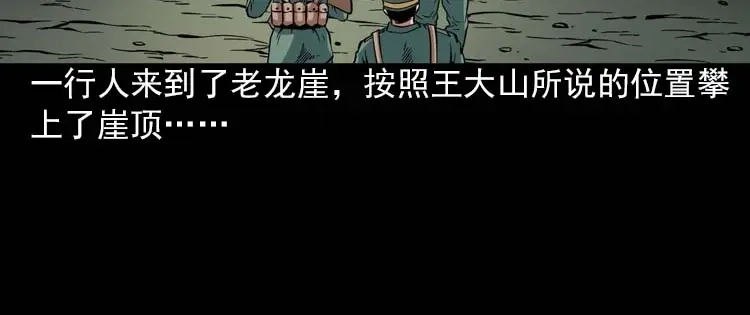 《三老爷诡事会》妖龙 第99页