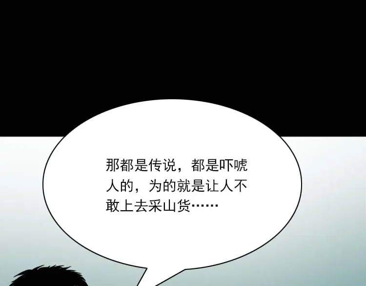 《三老爷诡事会》妖龙 第45页