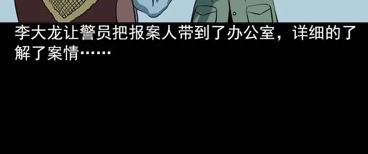 《三老爷诡事会》妖龙 第27页